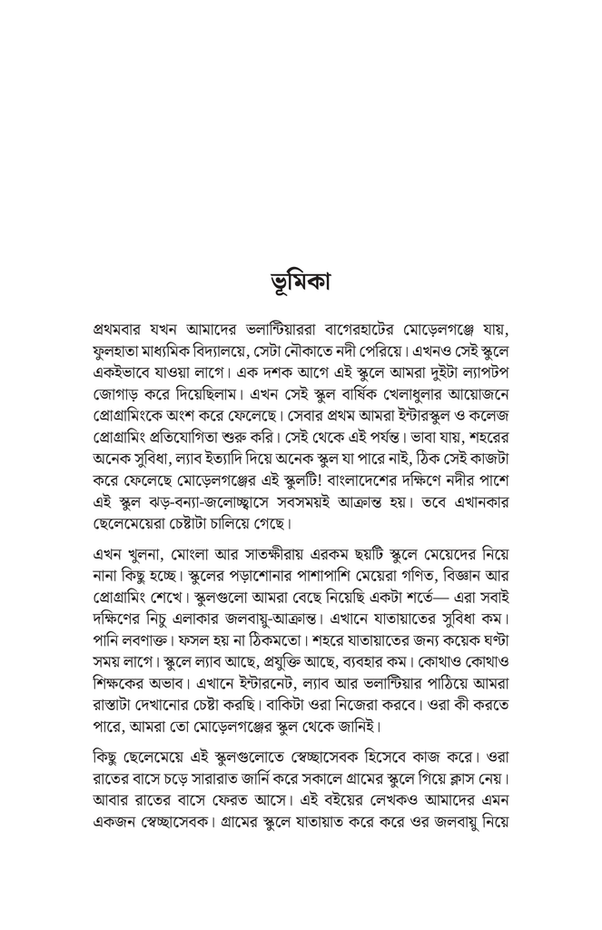 সহজ ভাষায় জলবায়ু পরিবর্তন4.jpg