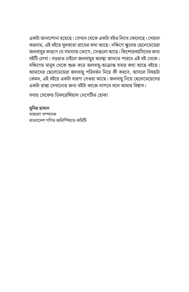 সহজ ভাষায় জলবায়ু পরিবর্তন5.jpg