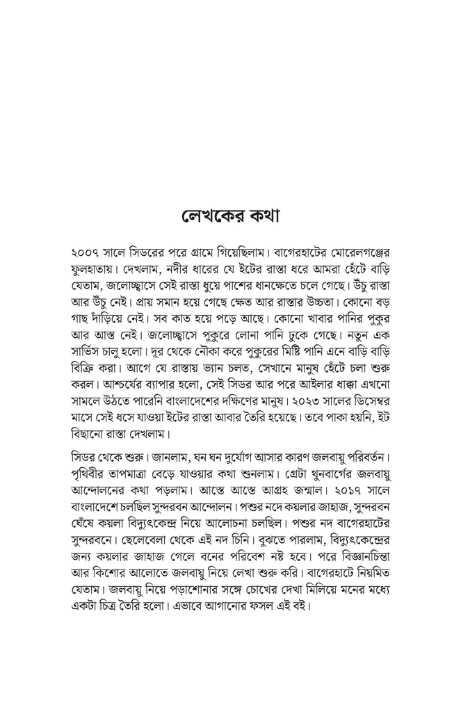 সহজ ভাষায় জলবায়ু পরিবর্তন6.jpg