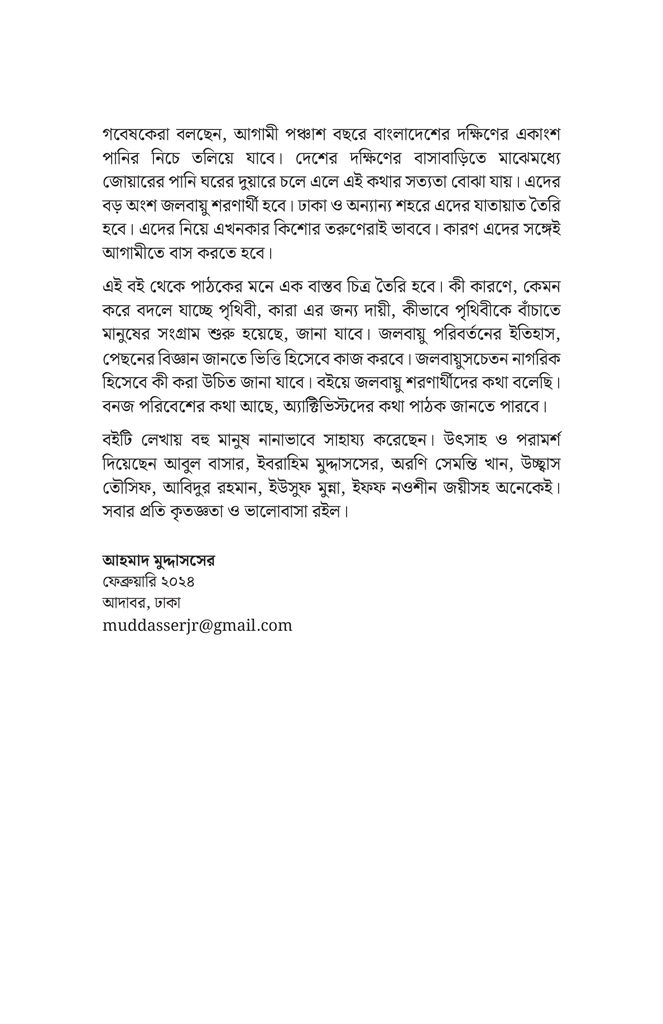 সহজ ভাষায় জলবায়ু পরিবর্তন7.jpg