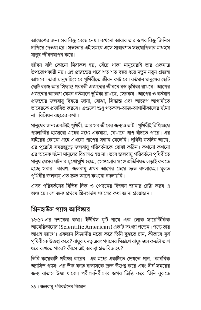 সহজ ভাষায় জলবায়ু পরিবর্তন10.jpg