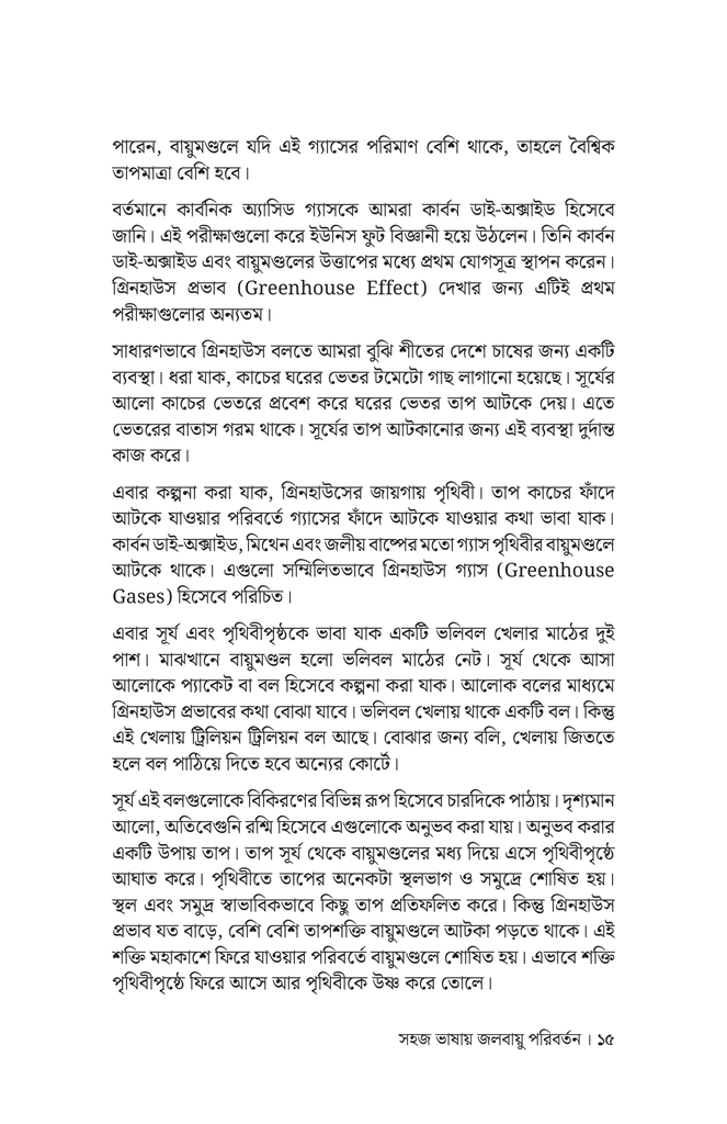 সহজ ভাষায় জলবায়ু পরিবর্তন11.jpg
