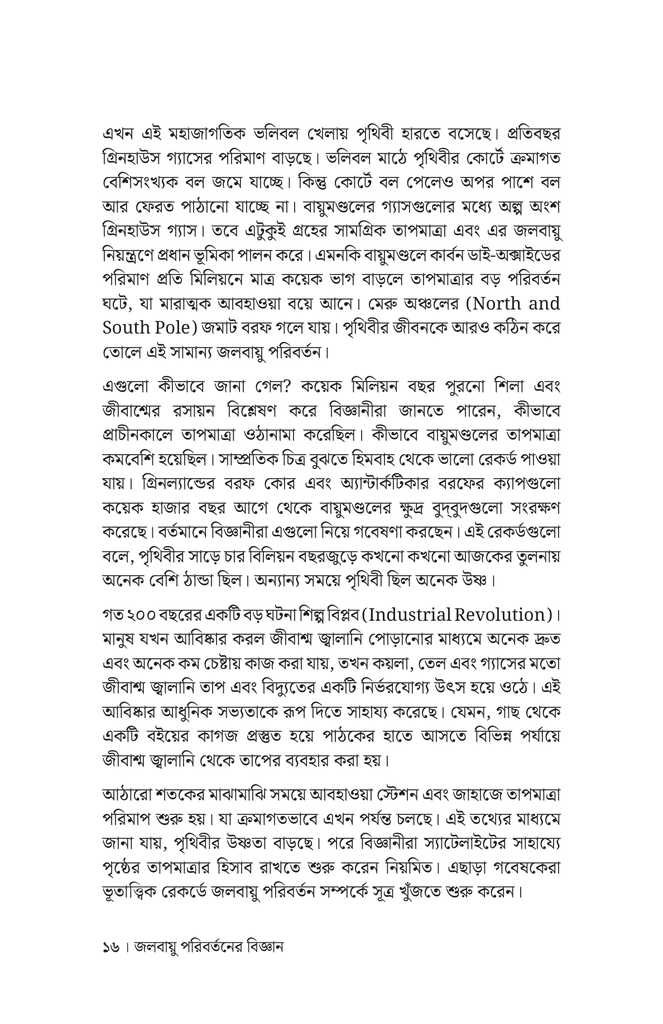 সহজ ভাষায় জলবায়ু পরিবর্তন12.jpg