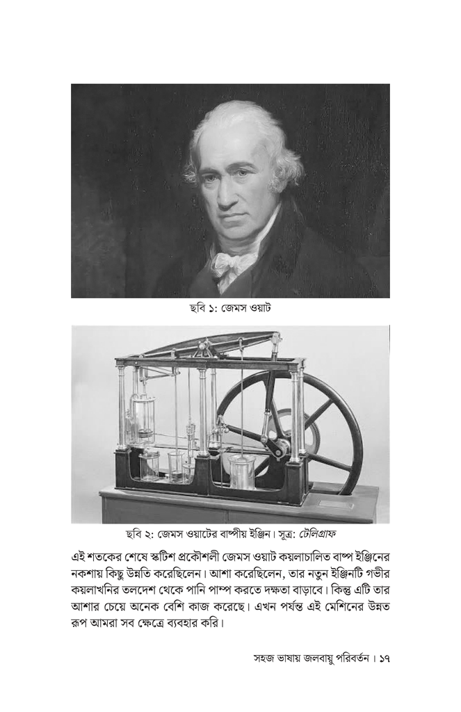 সহজ ভাষায় জলবায়ু পরিবর্তন13.jpg