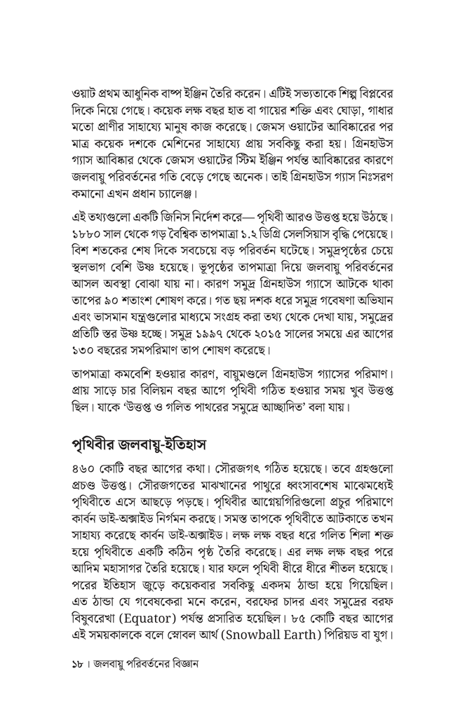 সহজ ভাষায় জলবায়ু পরিবর্তন14.jpg