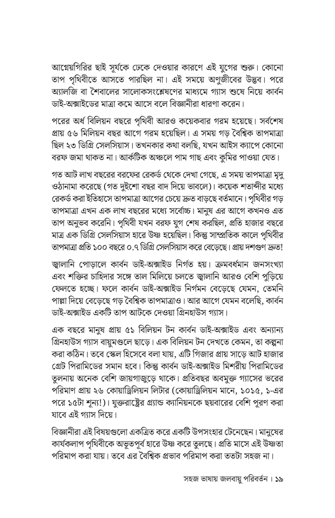 সহজ ভাষায় জলবায়ু পরিবর্তন15.jpg