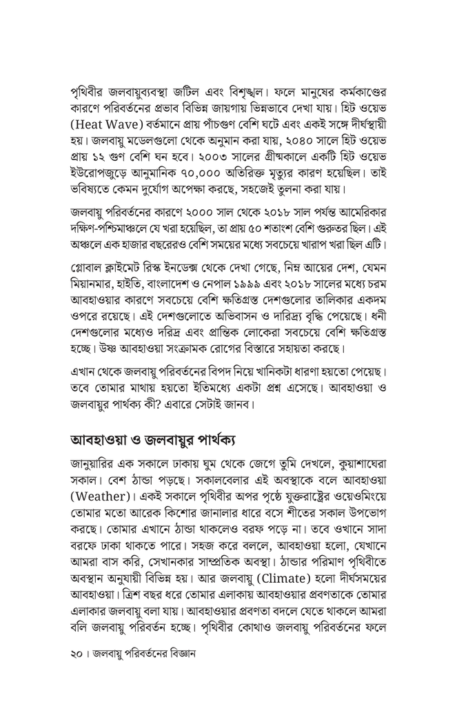 সহজ ভাষায় জলবায়ু পরিবর্তন16.jpg