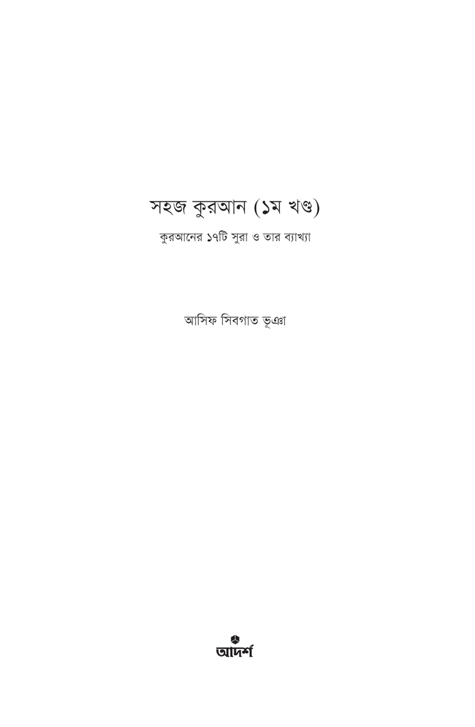সহজ কুরআন ১1.jpg
