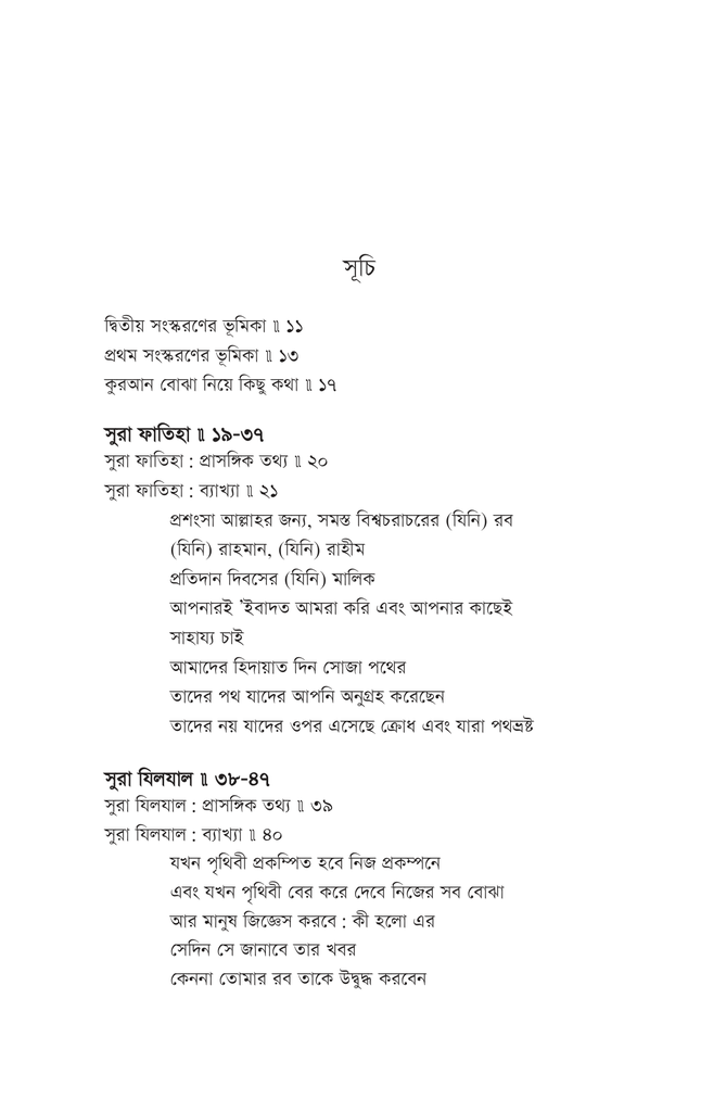 সহজ কুরআন ১3.jpg