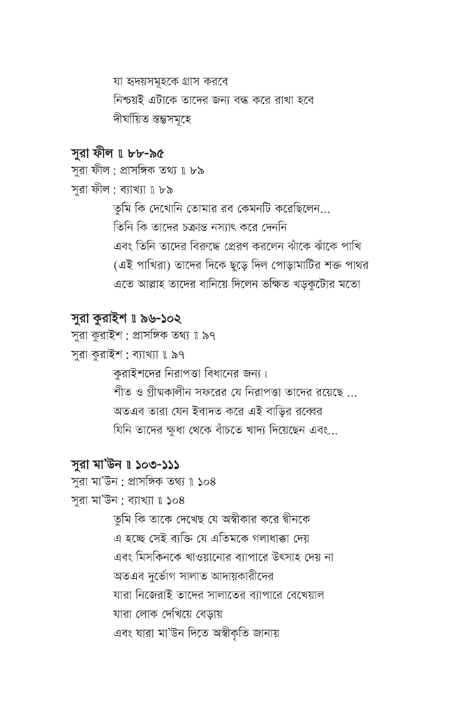 সহজ কুরআন ১6.jpg