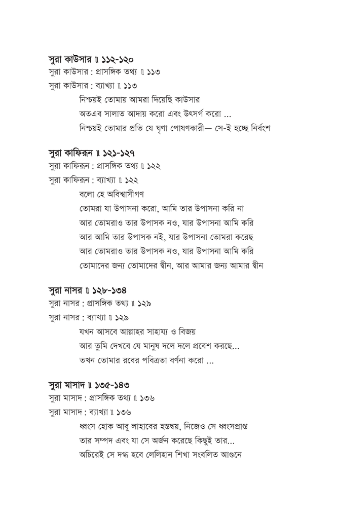সহজ কুরআন ১7.jpg