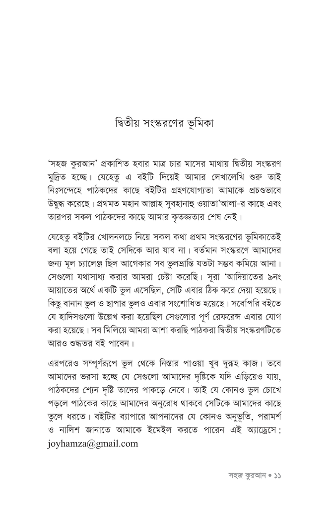 সহজ কুরআন ১9.jpg