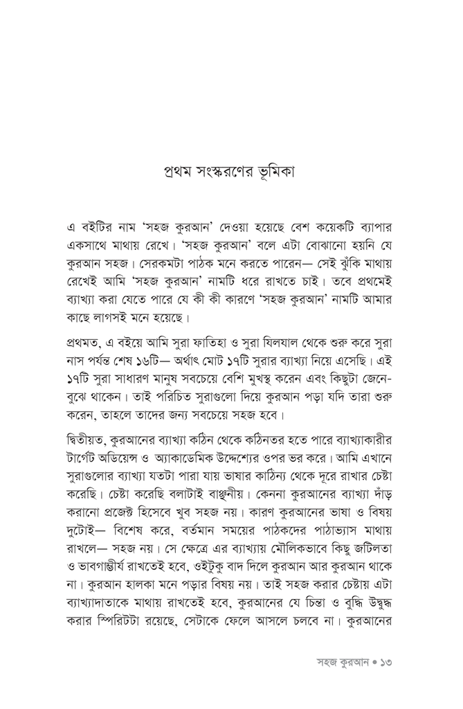 সহজ কুরআন ১11.jpg