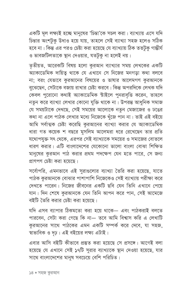 সহজ কুরআন ১12.jpg