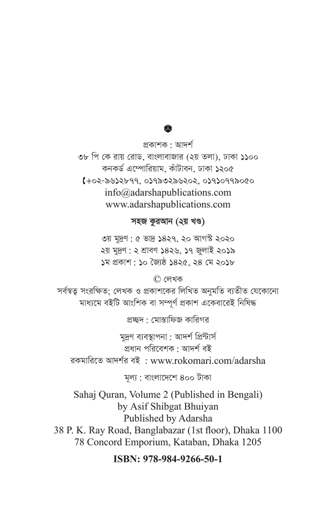সহজ কুরআন ২2.jpg