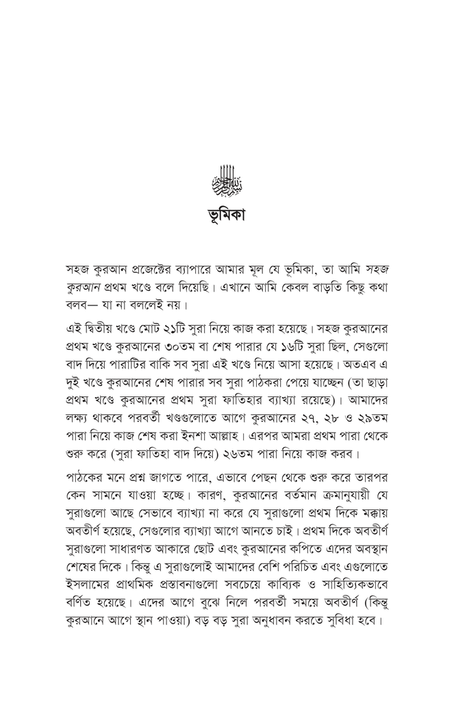 সহজ কুরআন ২3.jpg