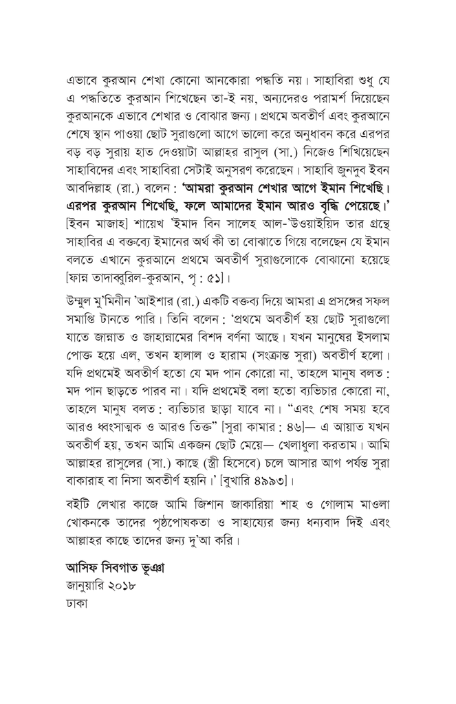 সহজ কুরআন ২4.jpg