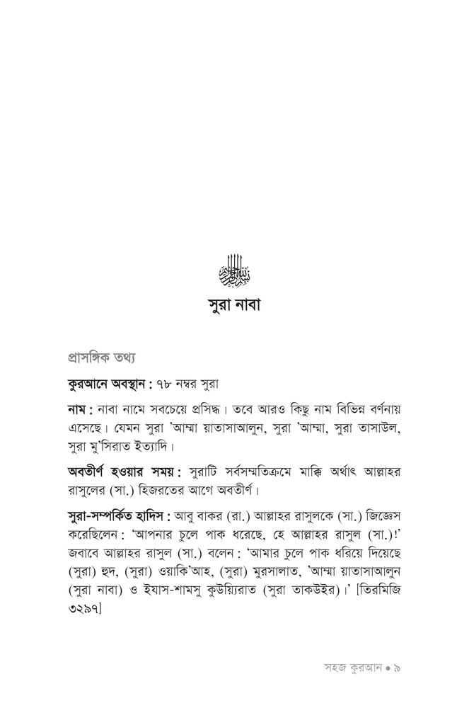 সহজ কুরআন ২6.jpg