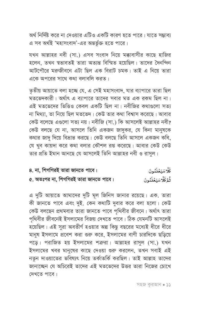 সহজ কুরআন ২8.jpg