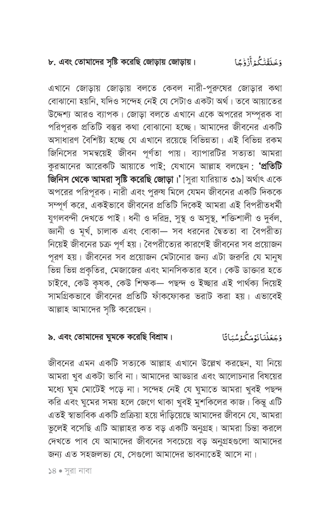 সহজ কুরআন ২11.jpg