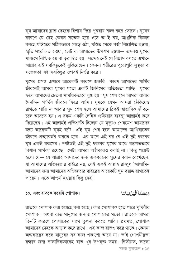 সহজ কুরআন ২12.jpg