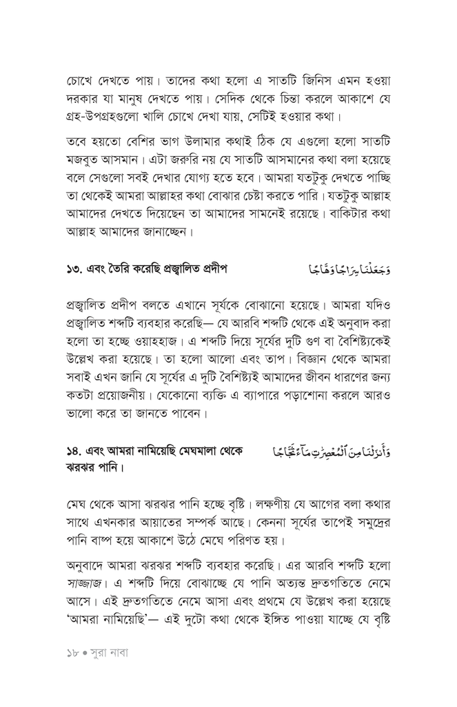 সহজ কুরআন ২15.jpg