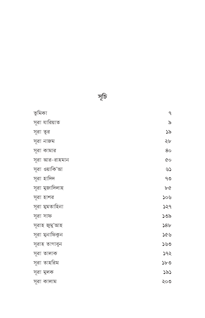 সহজ কুরআন ৩3.jpg