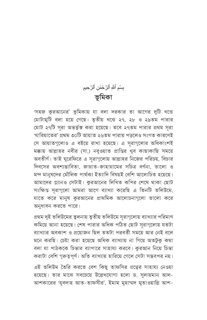 সহজ কুরআন ৩5.jpg