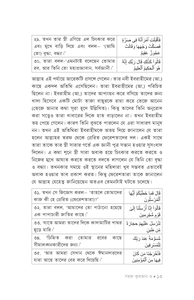 সহজ কুরআন ৩11.jpg