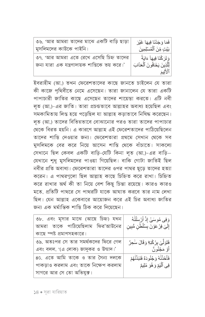 সহজ কুরআন ৩12.jpg