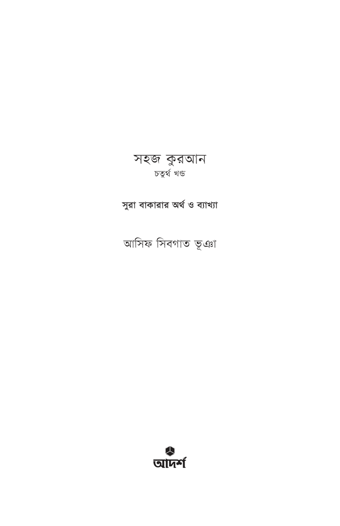 সহজ কুরআন ৪1.jpg