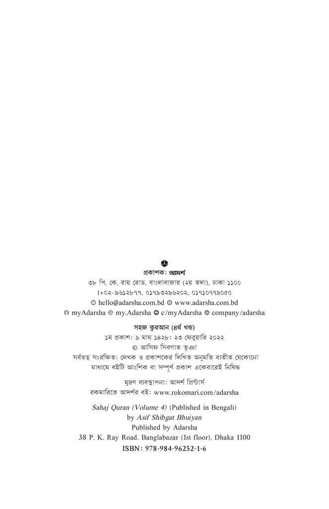 সহজ কুরআন ৪2.jpg