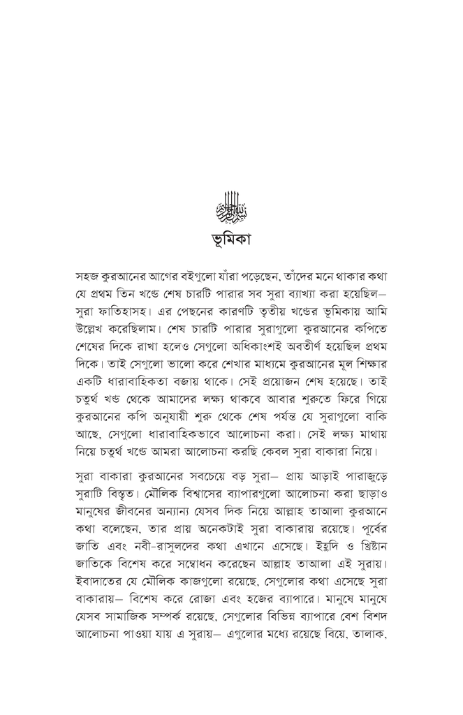 সহজ কুরআন ৪3.jpg