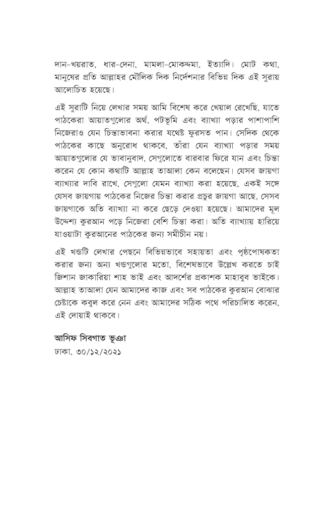 সহজ কুরআন ৪4.jpg