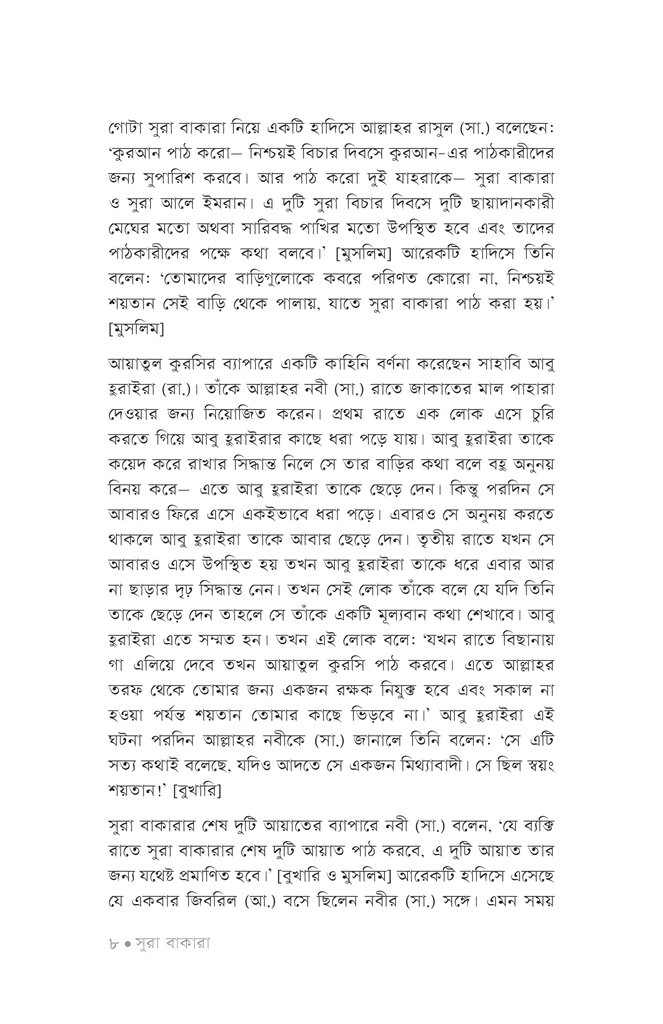 সহজ কুরআন ৪6.jpg