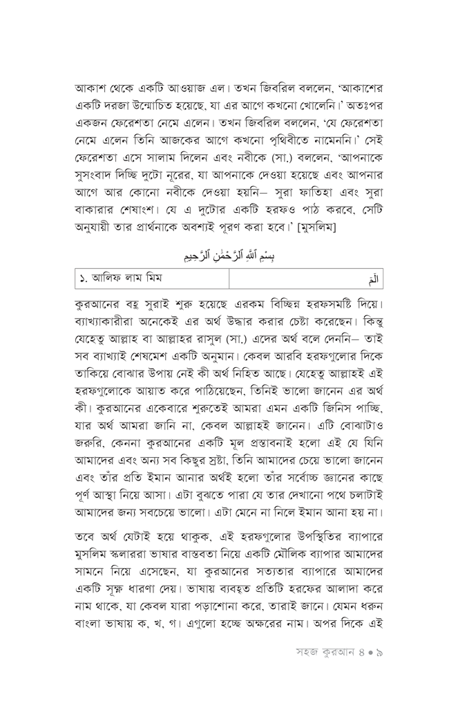 সহজ কুরআন ৪7.jpg