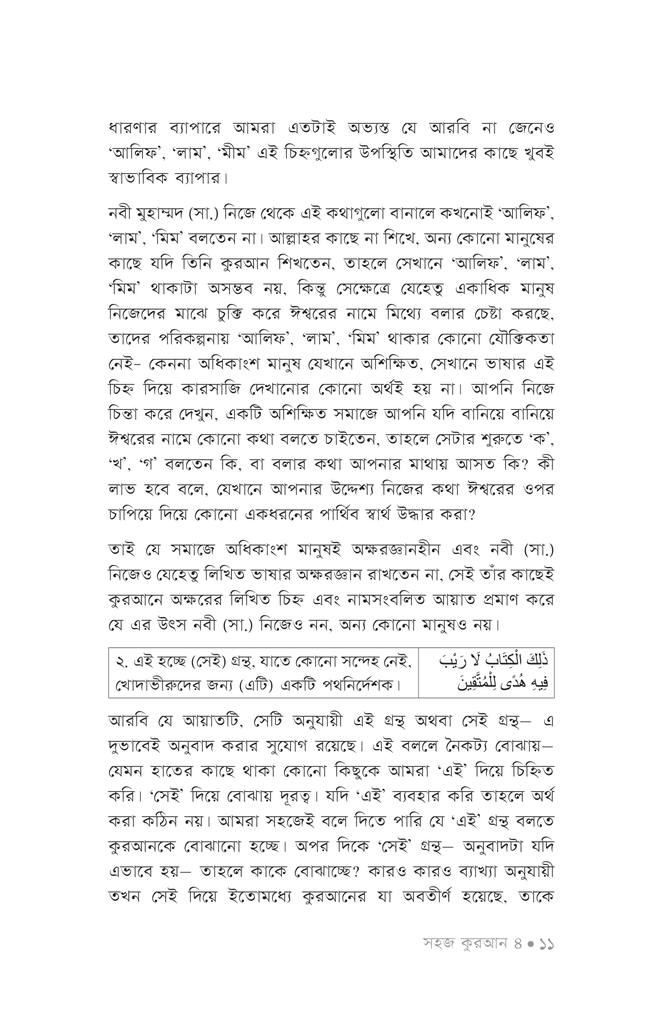 সহজ কুরআন ৪9.jpg