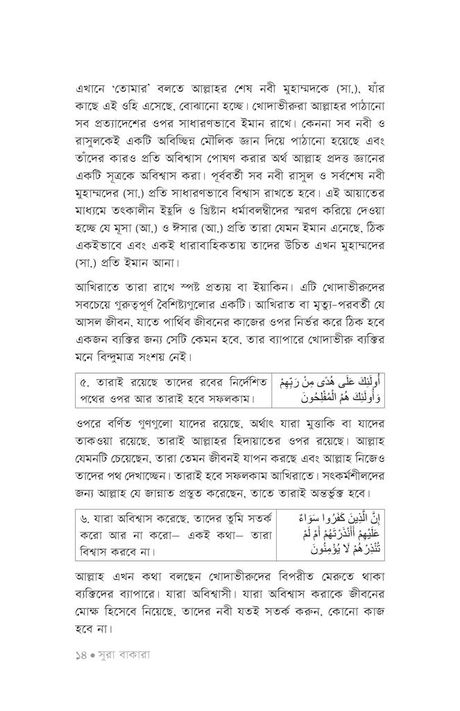 সহজ কুরআন ৪12.jpg