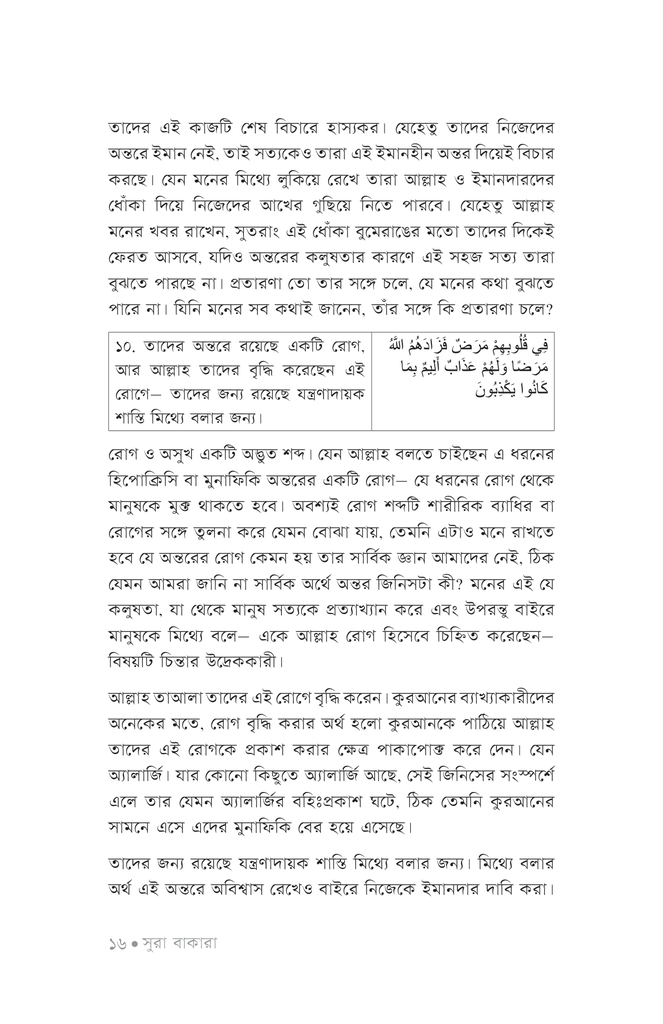 সহজ কুরআন ৪14.jpg