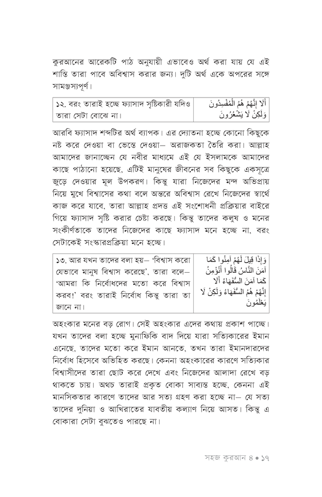 সহজ কুরআন ৪15.jpg