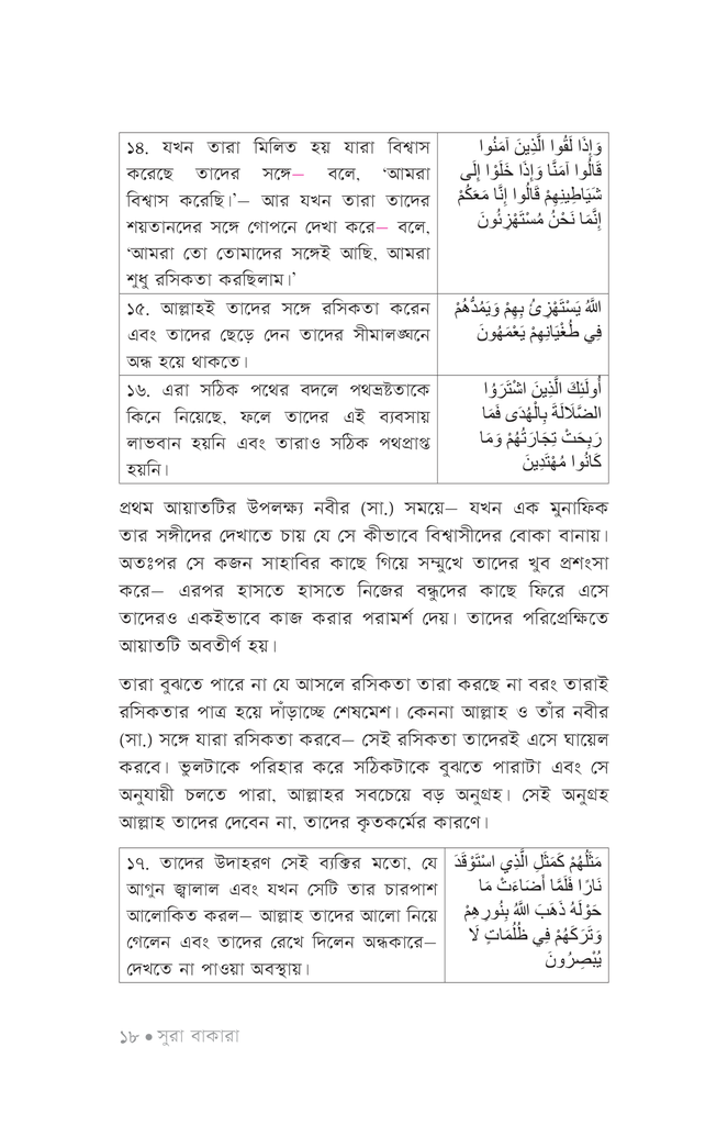 সহজ কুরআন ৪16.jpg