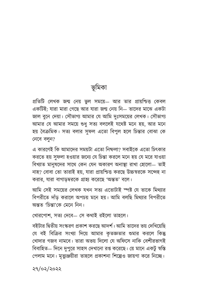 বাঙালির মিডিয়োক্রিটির সন্ধানে4.jpg