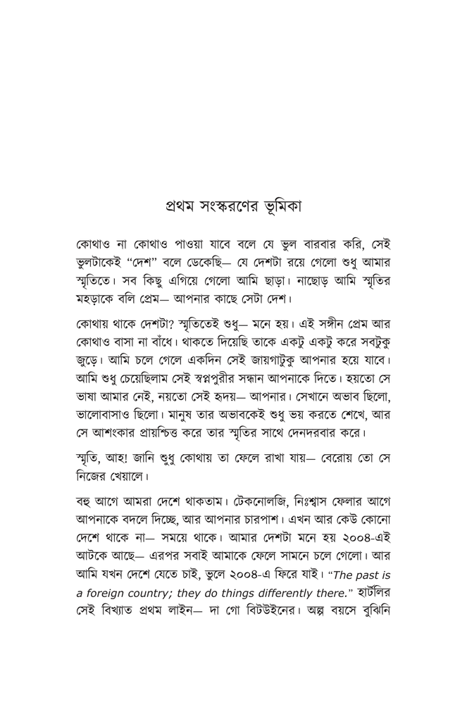 বাঙালির মিডিয়োক্রিটির সন্ধানে5.jpg