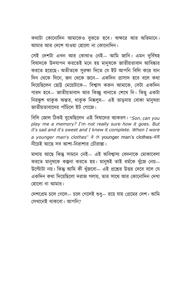 বাঙালির মিডিয়োক্রিটির সন্ধানে6.jpg