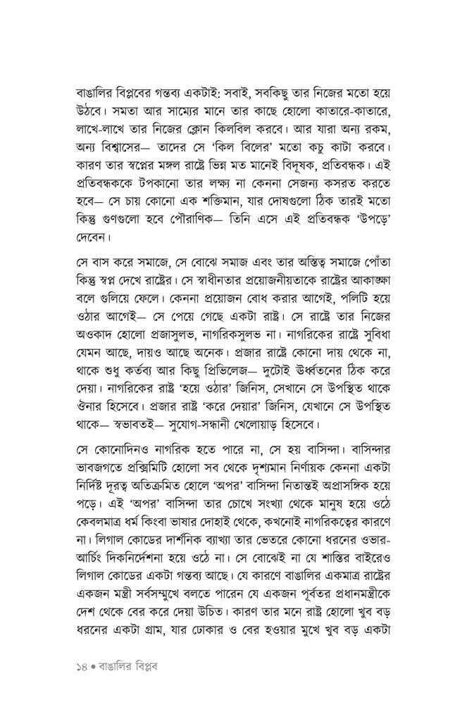 বাঙালির মিডিয়োক্রিটির সন্ধানে9.jpg