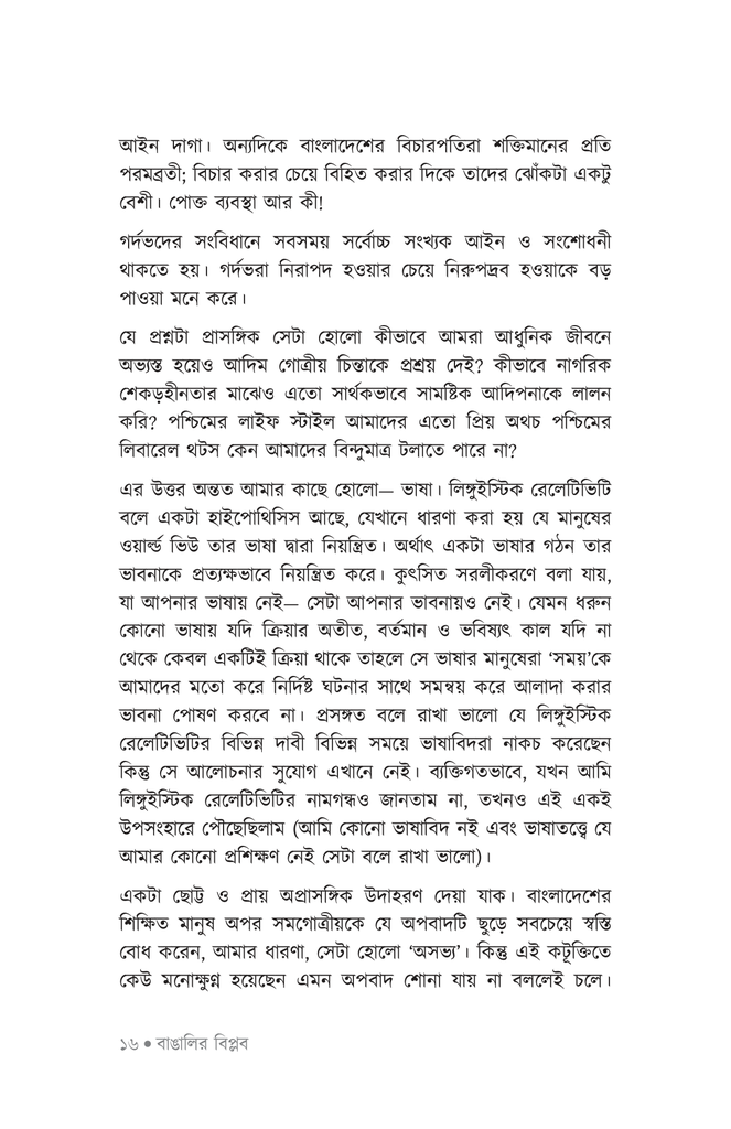 বাঙালির মিডিয়োক্রিটির সন্ধানে11.jpg