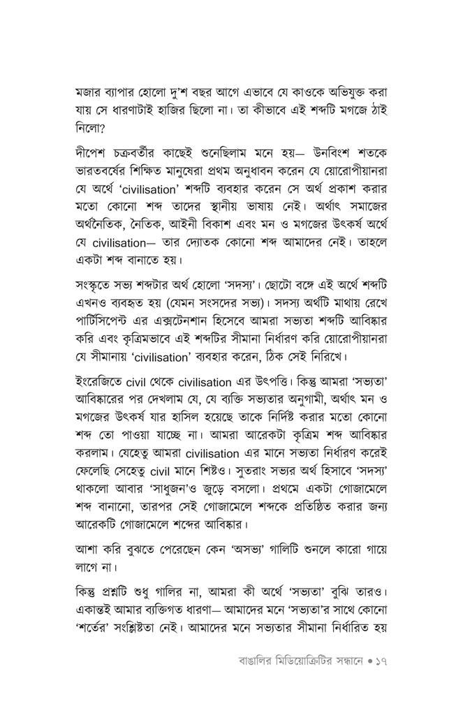 বাঙালির মিডিয়োক্রিটির সন্ধানে12.jpg