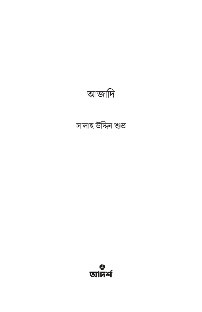 আজাদি1.jpg