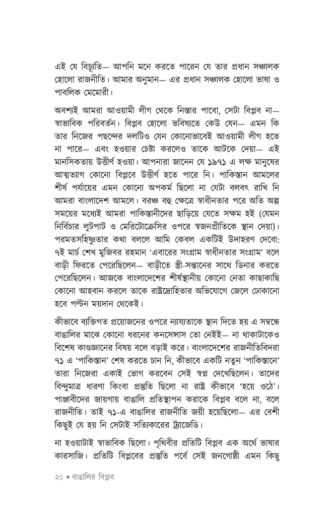 বাঙালির মিডিয়োক্রিটির সন্ধানে15.jpg