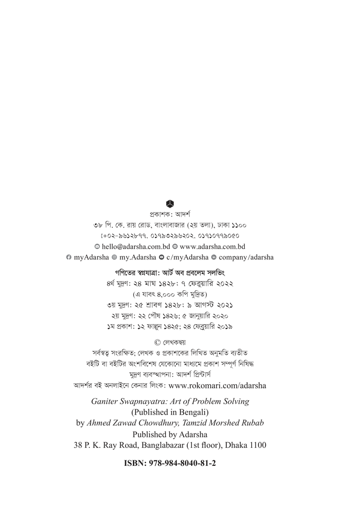 গণিতের স্বপ্নযাত্রা ১2.jpg